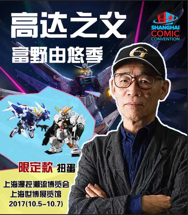 SHCC开幕在即，快来约会高达、漫威和美剧明星吧！