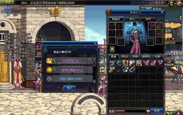 DNF神豪分解近百史诗装备