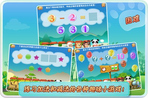 全新 乐乐的数学小火车 安卓版上线 高清图片