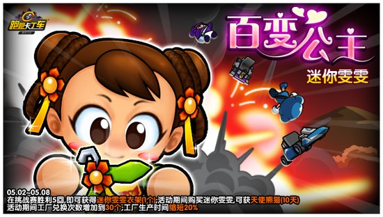 《跑跑卡丁车》迷你雯雯惊艳上线!