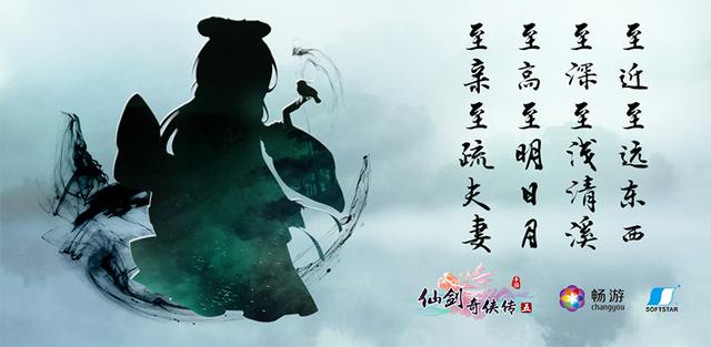 《仙剑奇侠传5》正版手游曝光 神秘角色即将登场