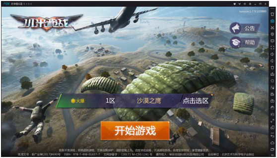 “小米枪战电脑版境场”-PC教程详解