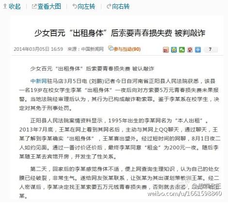 19<em>岁少女</em>出租<em>身体</em>失贞求补偿被判为卖淫行为