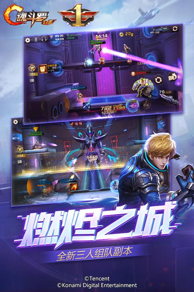 《魂斗罗：归来》新版本上线在即，周年狂欢嗨不停！
