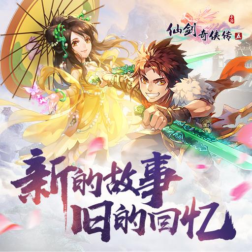 《仙剑奇侠传5》正版手游曝光 神秘角色即将登场