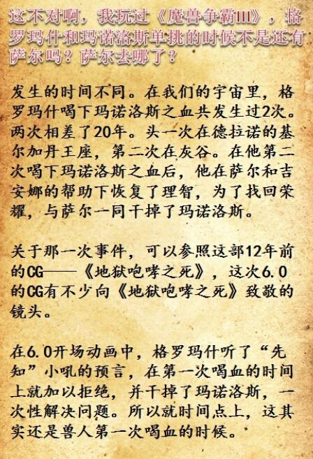 《德拉诺之王》开场动画历史背景释疑