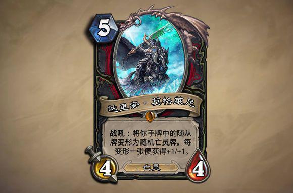 玩家自制炉石卡牌 自创新职业阿尔萨斯