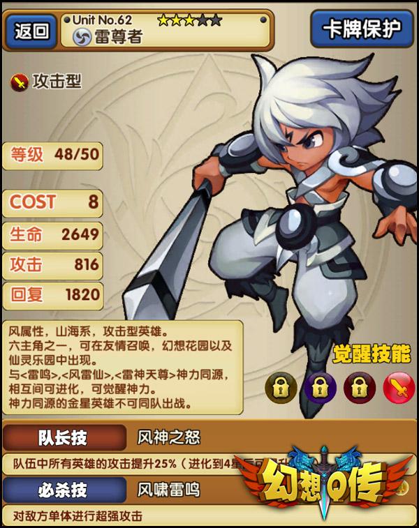 封神英雄联盟！《幻想Q传》突破凡人天神界限