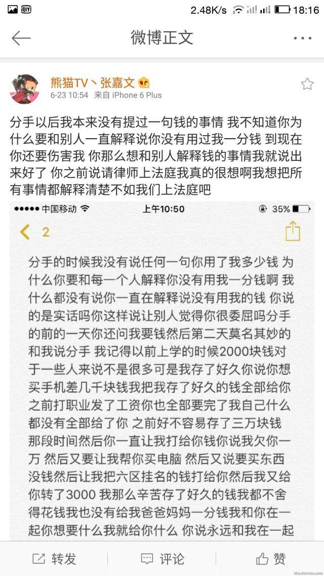 国服第一男枪和女友撕逼索要分手费 以死相逼!