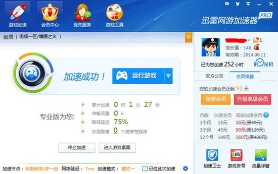 迅雷加速器备战剑灵血浪鲨湾 开荒攻略