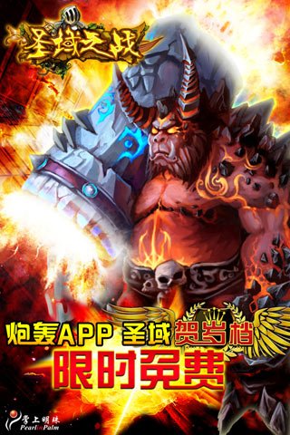 《圣域之战》限时免费隆重登场