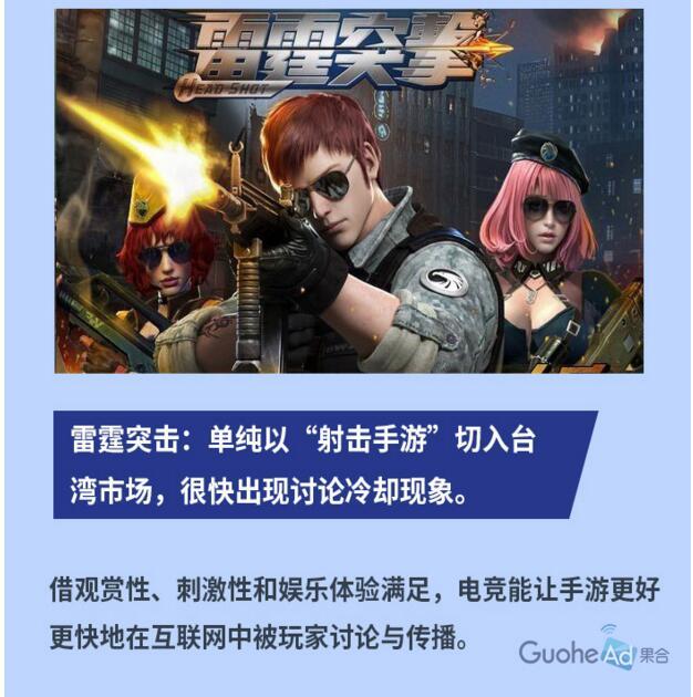 果合白皮书：手游市场待挖掘 介入移动电竞时机刚好