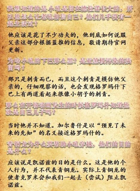 《德拉诺之王》开场动画历史背景释疑
