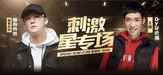 金童玉女助阵斗鱼花老湿恋爱课堂，那吾克热觉得很赞，并来了一段FreeStyle