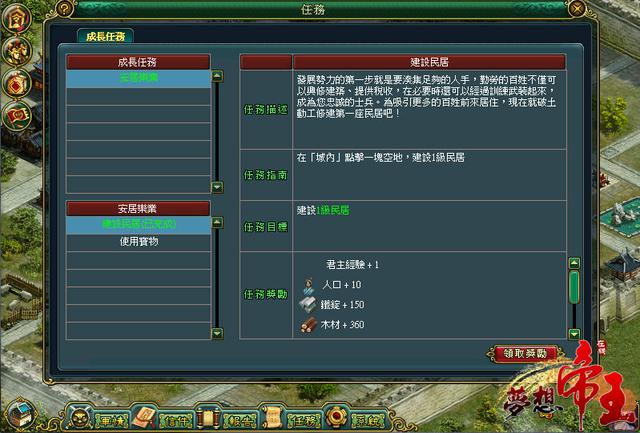 《夢想帝王》玩法豐富 種田派巧取資源