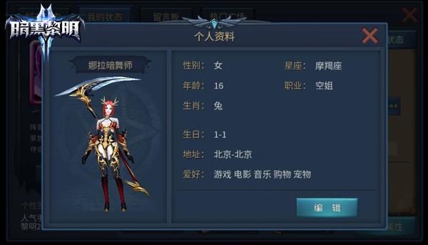 咱们结婚吧 暗黑黎明2新资料片永恒恋歌上线