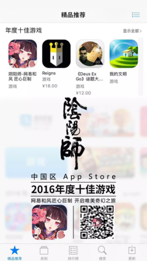 放眼海外打造匠心文化品牌 阴阳师发布17年新动向