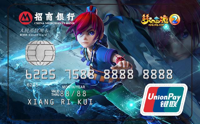 《梦幻西游2》联手招商银行推出联名信用卡