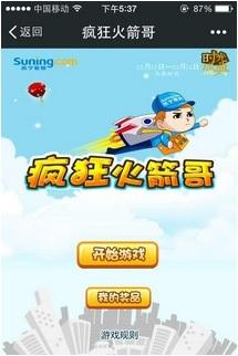 北京苏宁云商微信游戏营销经验分享