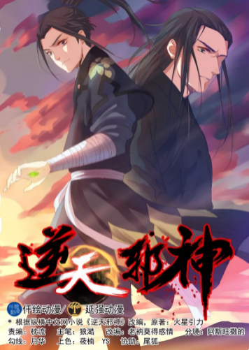 超级网文改编漫画，《逆天邪神》人气爆棚