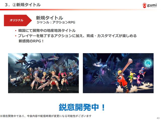 gumiQ1财报：净赚216万 六款新作锐意开发中