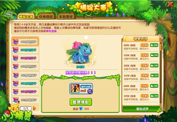 4399小小精灵新资料片昆虫物语发布