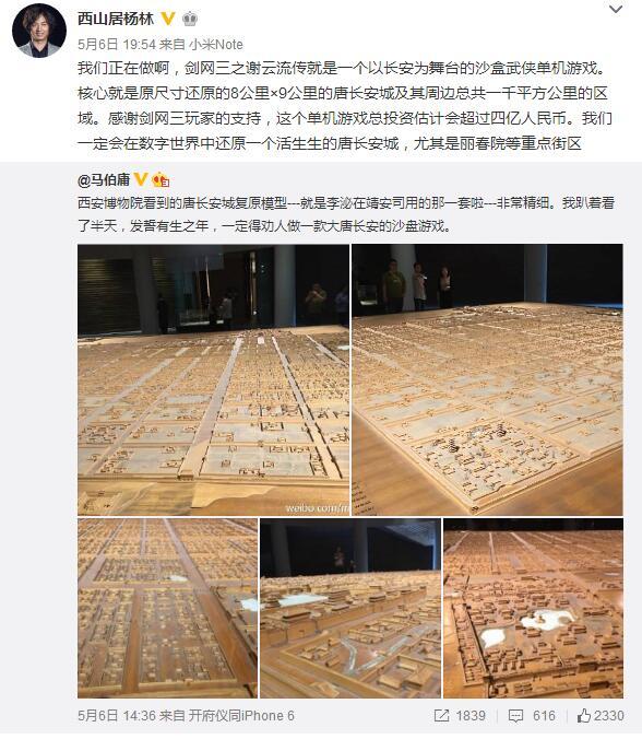 还原真实长安!《剑侠情缘》新作投资4亿!