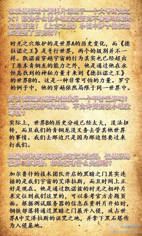 《德拉诺之王》开场动画历史背景释疑