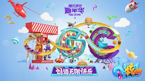2015TGC��QQ���衷�������� ��ż���軶�ֲ���