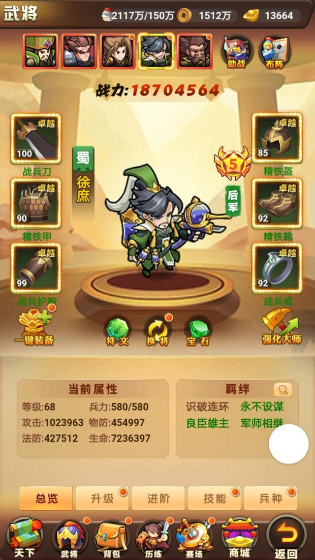 《我的帝国》第一个红色武将该怎么选择?