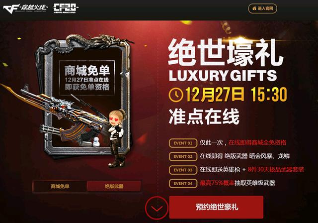 今日15点半在线 100%得CF黄金英雄武器商城全免!