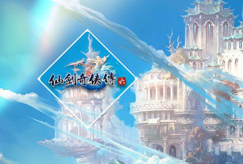 《<em>仙剑奇侠传6</em>》<em>补丁</em>加急制作中 优化问题即将