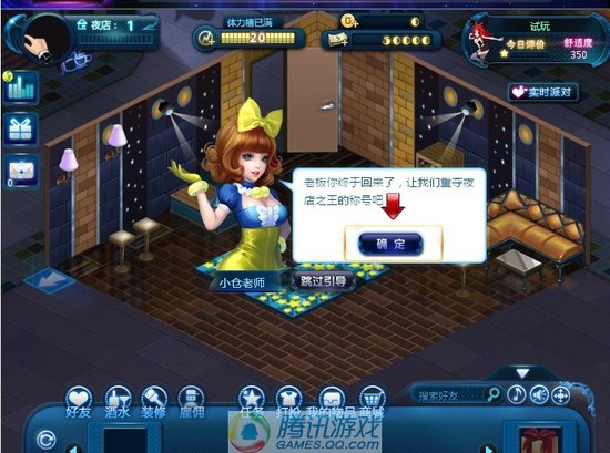 由于现在夜店之王是结合qq校友里测试的