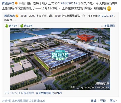 TGC2011时间正式确认 选址世博主题馆