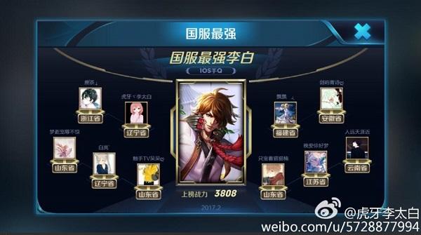 王者荣耀国服第一李白揭晓 主播李太白强势登顶