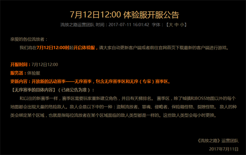 《流放之路》体验服重启 限号公测即将上线_游