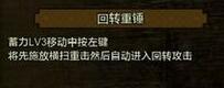 怪物猎人OL大锤二层天赋一览