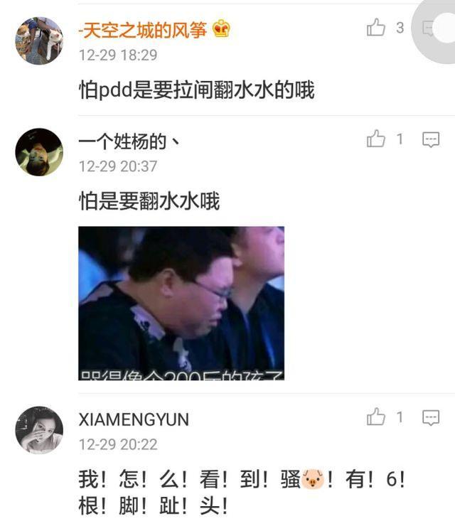 PDD被带坏误入按摩店 网友：沈灵敏还有30秒到达战场