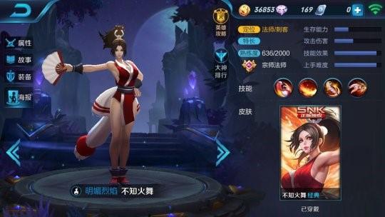 《王者荣耀》中有关《拳皇》知名角色“不知火舞”的授权人物