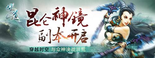 《问道》新资料片千万回馈 福利礼包惊喜不断