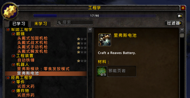 魔兽世界7.0:如果你想泡妞就先洗个工程学