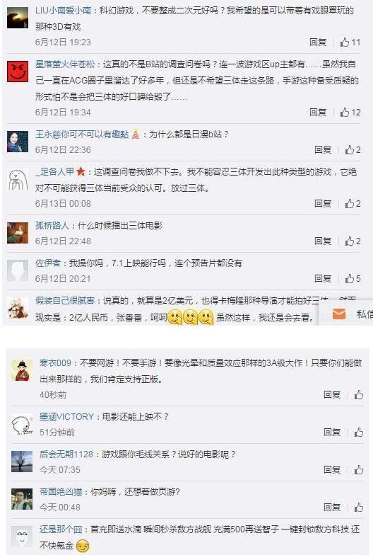 《三体》电影官微透露将出游戏 遭遇网友强烈
