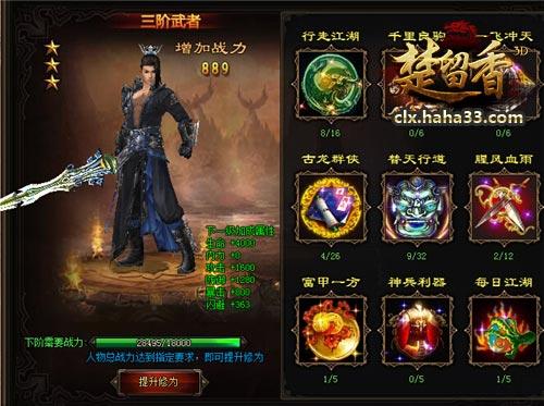 3D武侠新体验 敏乐《楚留香新传》侠客系统