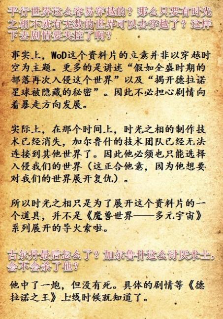 《德拉诺之王》开场动画历史背景释疑