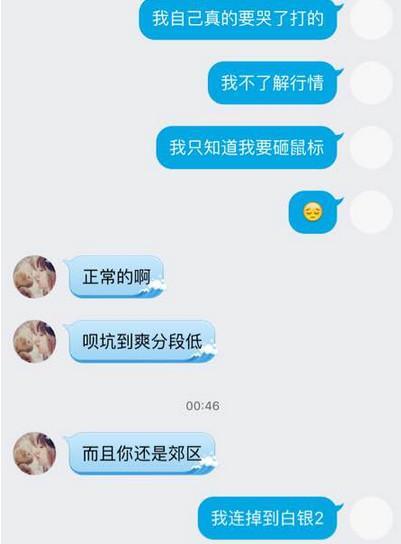 LOL妹子花26块找代练上分被骗 3把还输了2把