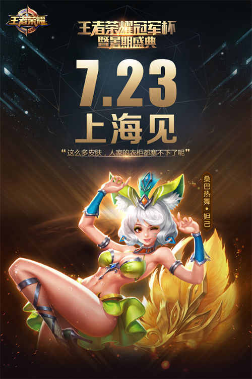 此外还有奥运主题的史诗级别妲己皮肤"桑巴热舞"免费赠送!