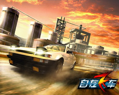 烎在6月2日 自在飞车极速漂移秋名山