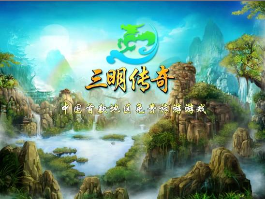 打破游戏暴力怪圈 三明传奇重拳出击