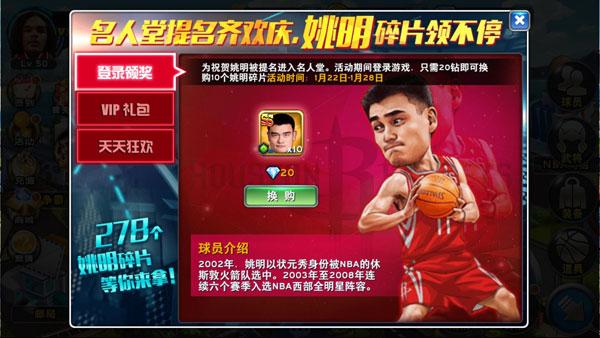 《nba英雄》姚明提名名人堂庆祝活动_游戏_汉语网