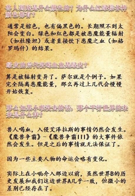 《德拉诺之王》开场动画历史背景释疑